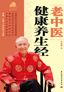 老中醫行醫40年養生經