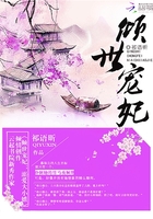 傾世寵妃：溺愛大小姐在線閱讀