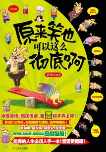 原來笑也可以這么徹底啊