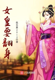 女皇要翻身