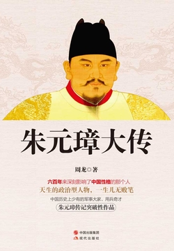 朱元璋大传 封面