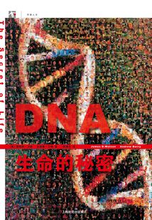DNA:生命的秘密