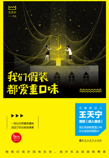 我們假裝都愛重口味