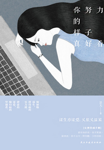 你努力的样子真好看