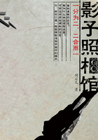 影子照相館在線閱讀