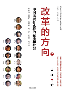 改革的方向2