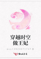 穿越時空做王妃在線閱讀