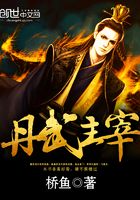 丹武主宰在線閱讀