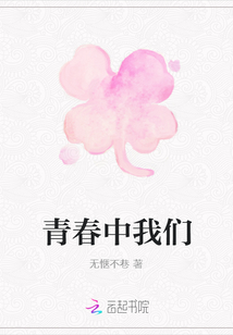 青春中我們