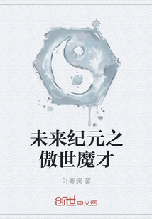 未來紀元之傲世魔才