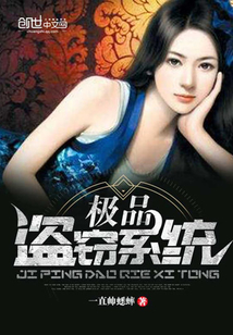 極品盜竊系統(tǒng)