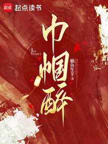 巾幗醉