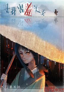 尋找害羞之女