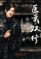 都市之醫(yī)武雙修在線閱讀