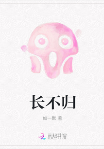 長(zhǎng)不歸
