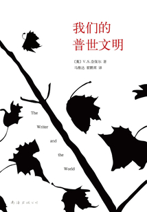 我們的普世文明