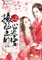 一品狂妃：攝政王的心尖寵在線閱讀