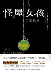 怪屋女孩:異能世界