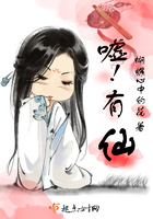 噓！有仙在線閱讀