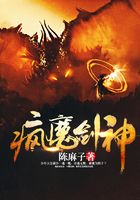 疯魔剑神在线阅读