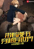 帶著漫書穿越異世界在線閱讀