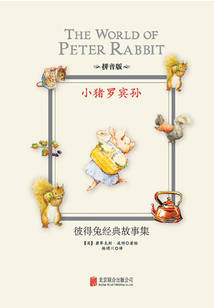 小豬羅賓孫