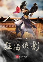 狂海俠影在線閱讀