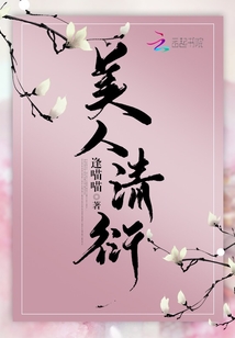 美人清衍