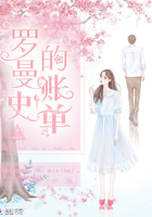 大佬有一份羅曼史的賬單在線閱讀