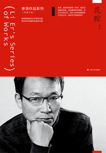 花腔(李洱作品系列)