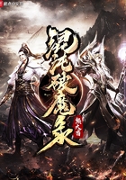 混沌破魔錄在線閱讀