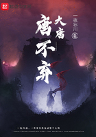 大唐唐不弃在线阅读