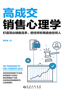 高成交銷售心理學