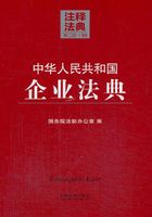 中华人民共和国企业法典：注释法典（2014年版）在线阅读