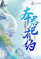 本君已有約在線閱讀