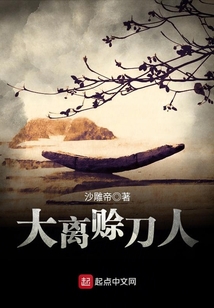 大離賒刀人