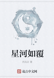 星河如覆