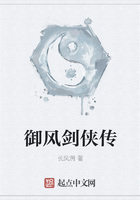 御风剑侠传在线阅读