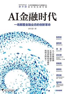 AI金融時代