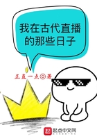 我在古代直播的那些日子在線閱讀