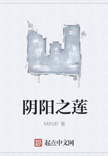 陰陽之蓮