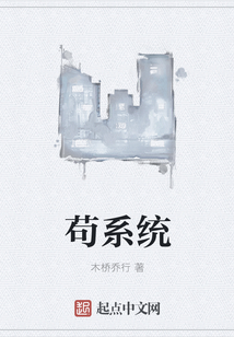 茍系統