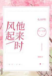 他來時風起
