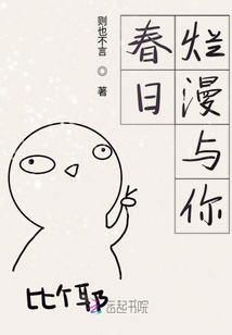 春日浪漫与你