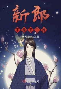 新郎不是王二狗