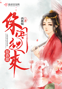 你聞起來很香甜