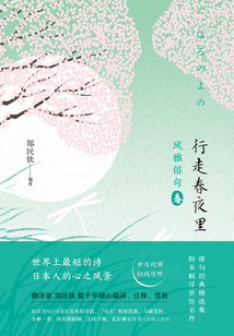 風雅俳句·行走春夜里