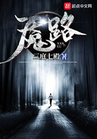 魘路在線閱讀