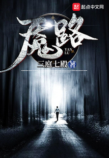 魘路