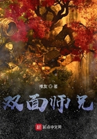 雙面師兄在線閱讀